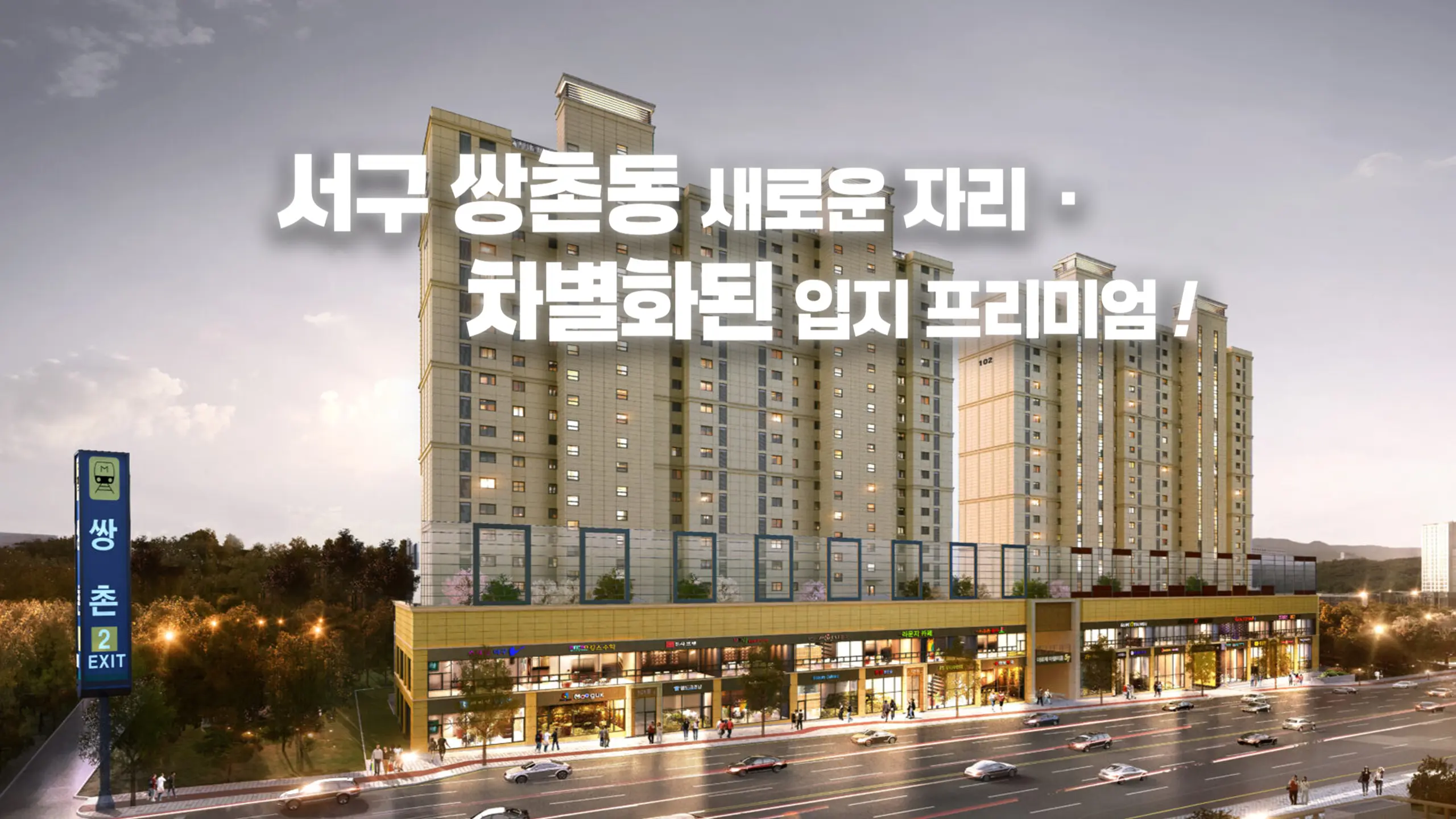 상무더로제 아파트 조감도