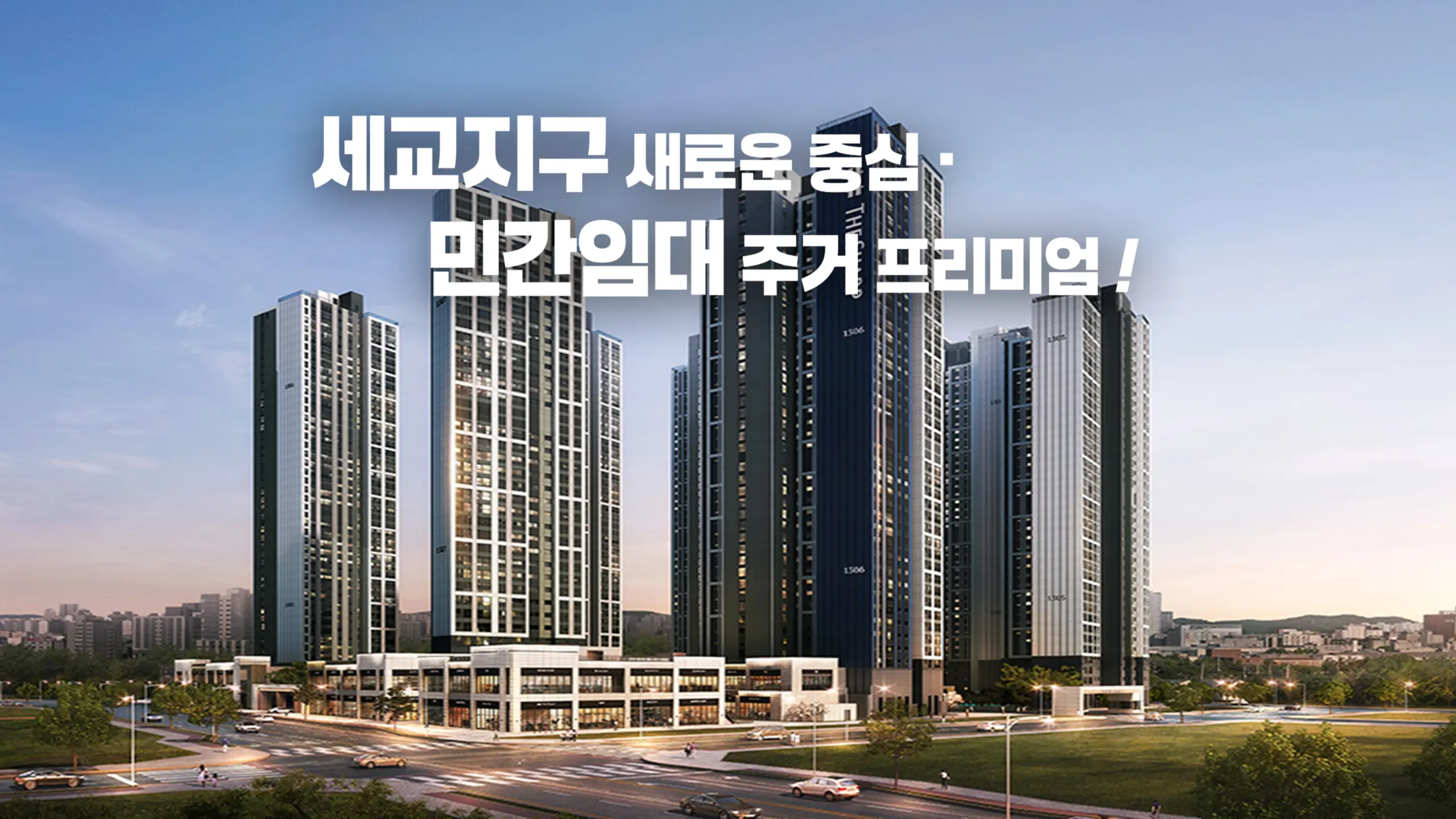 오산역 아크시티 아파트 조감도